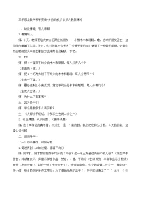 三年级上数学教学实录分数的初步认识_人教新课标