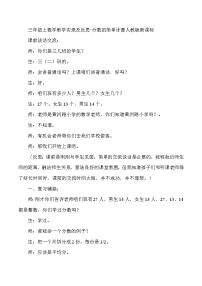 三年级上数学教学实录及反思分数的简单计算_人教版新课标