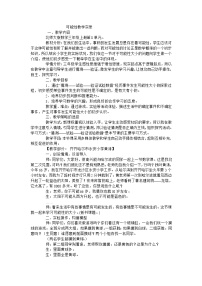 三年级上数学教学实录可能性_北师大版