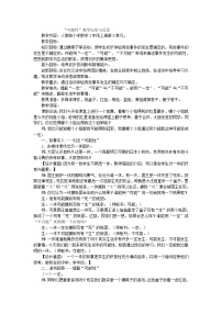 三年级上数学教学实录可能性_人教新课标