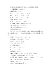 三年级上数学期末试题轻巧夺冠_1516人教版新课标（无答案）