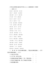 三年级上数学期末试题轻巧夺冠2_1516人教版新课标（无答案）