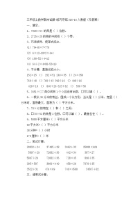 三年级上数学期末试题轻巧夺冠3_1516人教版（无答案）