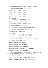 三年级上数学期末试题轻巧夺冠3_1516人教版新课标（无答案）