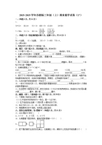 三年级上数学期末试题综合考练(1)_1516苏教版（无答案）