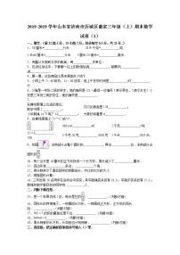 三年级上数学期末试题综合考练(2)_1415山东省人教新课标