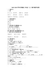 三年级上数学期中试题综合考练(4)_1516沪教版