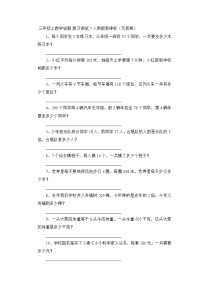 三年级上数学试题复习测试（7）_人教版新课标（无答案）