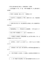 三年级上数学试题复习测试（10）_人教版新课标（无答案）