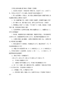 三年级上数学试题复习测试4_苏教版（无答案）