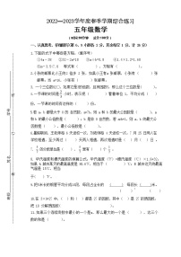 江苏省宿迁市宿城区宿城区古城中心小学、屠园中心小学校2022-2023学年五年级下学期期中数学试题