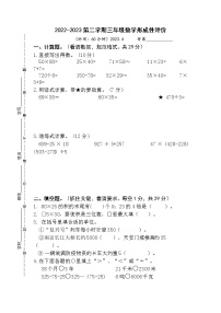 江苏省无锡市江阴市夏港中心小学2022-2023学年三年级下学期期中数学试题