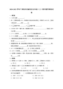 2020-2021学年广西钦州市浦北县五年级（上）期中数学质检试卷