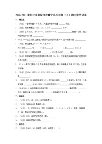 2020-2021学年江苏省徐州市睢宁县五年级（上）期中数学试卷