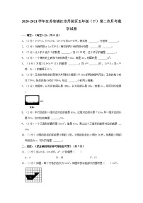 2020-2021学年江苏省镇江市丹徒区五年级（下）第二次月考数学试卷