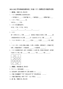 2021-2022学年海南省澄迈县二年级（下）第四次月考数学试卷