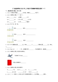 广东省深圳市2023年二年级下学期期中数学模拟试卷（一）（第1-4单元）