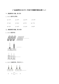 广东省深圳市2023年一年级下学期期中数学模拟试卷（二）