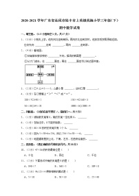 2020-2021学年广东省汕尾市陆丰市上英镇英施小学三年级（下）期中数学试卷