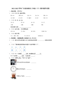 广东省深圳市2022-2023学年三年级下学期期中数学试卷