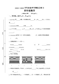 江苏省宿迁市宿城区古城中心小学、屠园中心小学校2022-2023学年四年级下学期4月综合练习数学试题