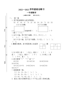 江苏省宿迁市宿城区古城中心小学、屠园中心小学校2022-2023学年一年级下学期4月综合练习数学试题