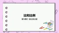 小学数学冀教版六年级上册2.比例完整版ppt课件