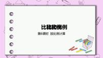 小学2.比例评优课ppt课件