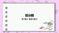 小学数学4.整理与复习一等奖复习课件ppt