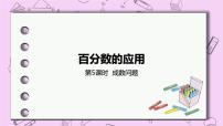 小学冀教版3.成数优质课件ppt