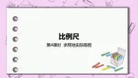 冀教版六年级上册2.比例尺评优课课件ppt