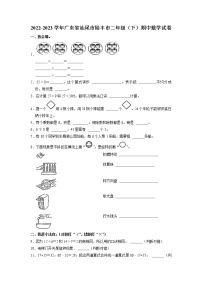 广东省汕尾市陆丰市2022-2023学年二年级下学期期中数学试卷