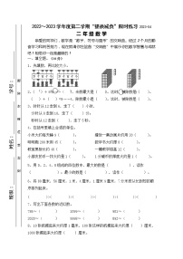 江苏省淮安市洪泽区2022-2023学年二年级下学期期中数学试题