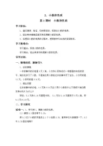 西师大版四年级下册第五单元 小数小数的性质教学设计