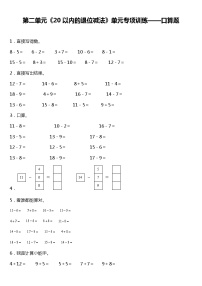 人教版小学数学一年级下册第二单元《20以内的退位减法》单元专项训练——口算题（含答案）