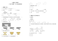 人教版小学数学一年级下册第一单元质量调研卷（含答案）