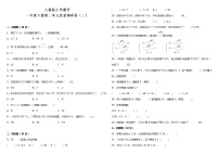 人教版小学数学一年级下册第二单元质量调研卷（二）（含答案）