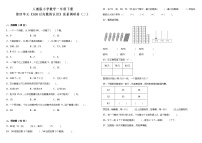 人教版小学数学一年级下册第四单元质量调研卷（二）（含答案）