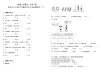 人教版小学数学一年级下册第四单元质量调研卷（一）（含答案）