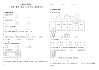 人教版小学数学一年级下册第一阶段（1、2单元）质量调研卷（含答案）