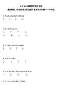 人教版小学数学五年级下册第四单元单元专项训练——计算题（含答案+详细解析）