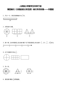 人教版小学数学五年级下册第四单元单元专项训练——作图题（含答案+解析）