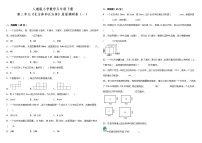 人教版小学数学五年级下册第三单元质量调研卷（一）（含答案）