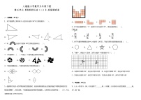 人教版小学数学五年级下册第五单元质量调研卷（含答案）