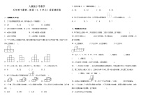 人教版小学数学五年级下册第一阶段（1、2单元）质量调研卷（含答案+详细解析）