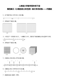 人教版小学数学四年级下册第四单元单元专项训练——作图题（含答案+解析）