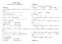 人教版小学数学四年级下册第一单元质量调研卷（一）（含答案）