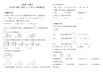 人教版小学数学四年级下册第一阶段（1、2单元）质量调研卷（含答案+详细解析）