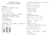 人教版小学数学三年级下册第三单元质量调研卷（含答案）