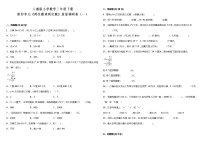 人教版小学数学三年级下册第四单元质量调研卷（一）（含答案+详细解析）